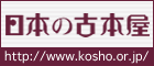 日本の古本屋 日本の古本屋
