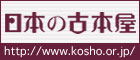 日本の古本屋 日本の古本屋